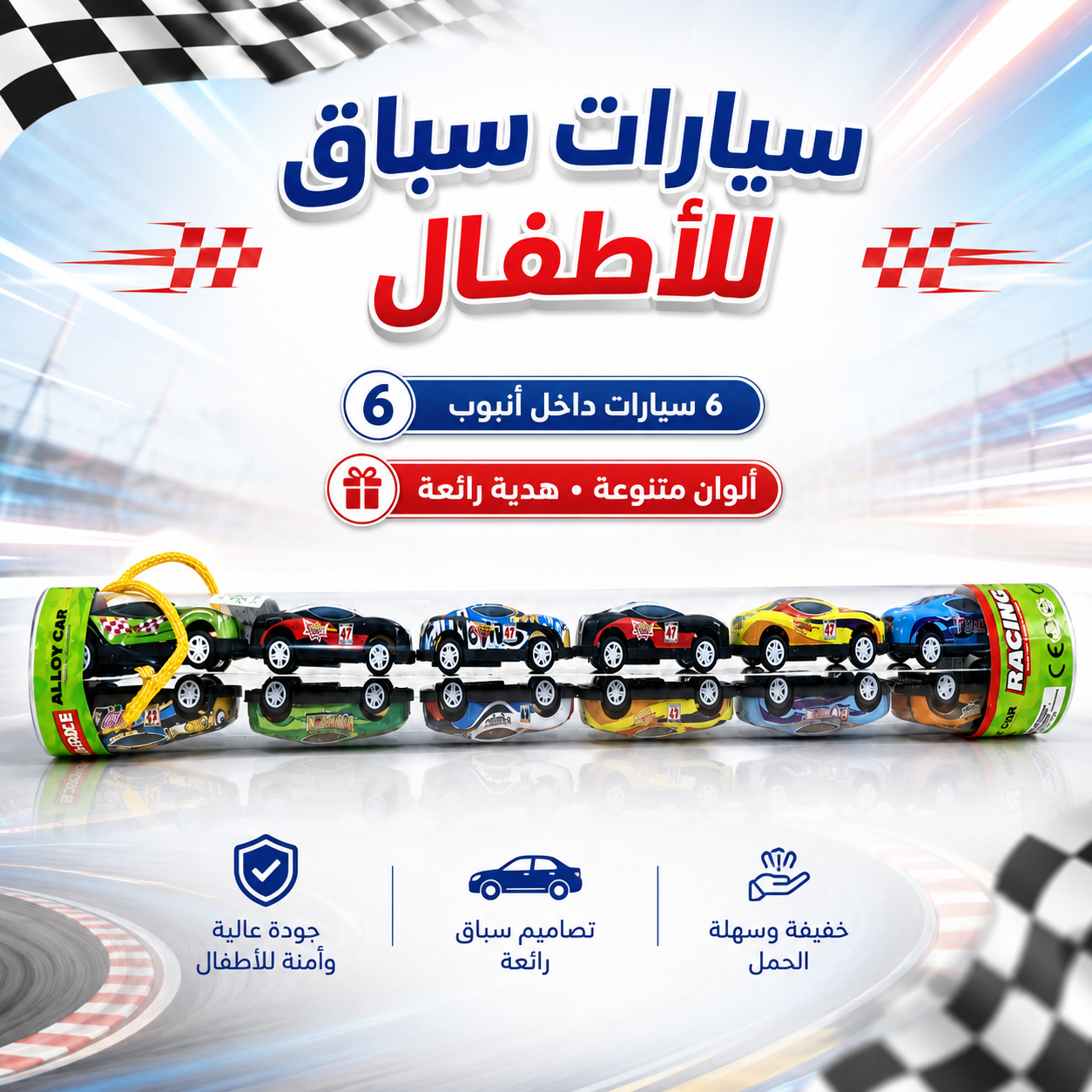 علبة سيارات سباق معدنية 12 قطع | Alloy Racing Cars Set 6 PCS
