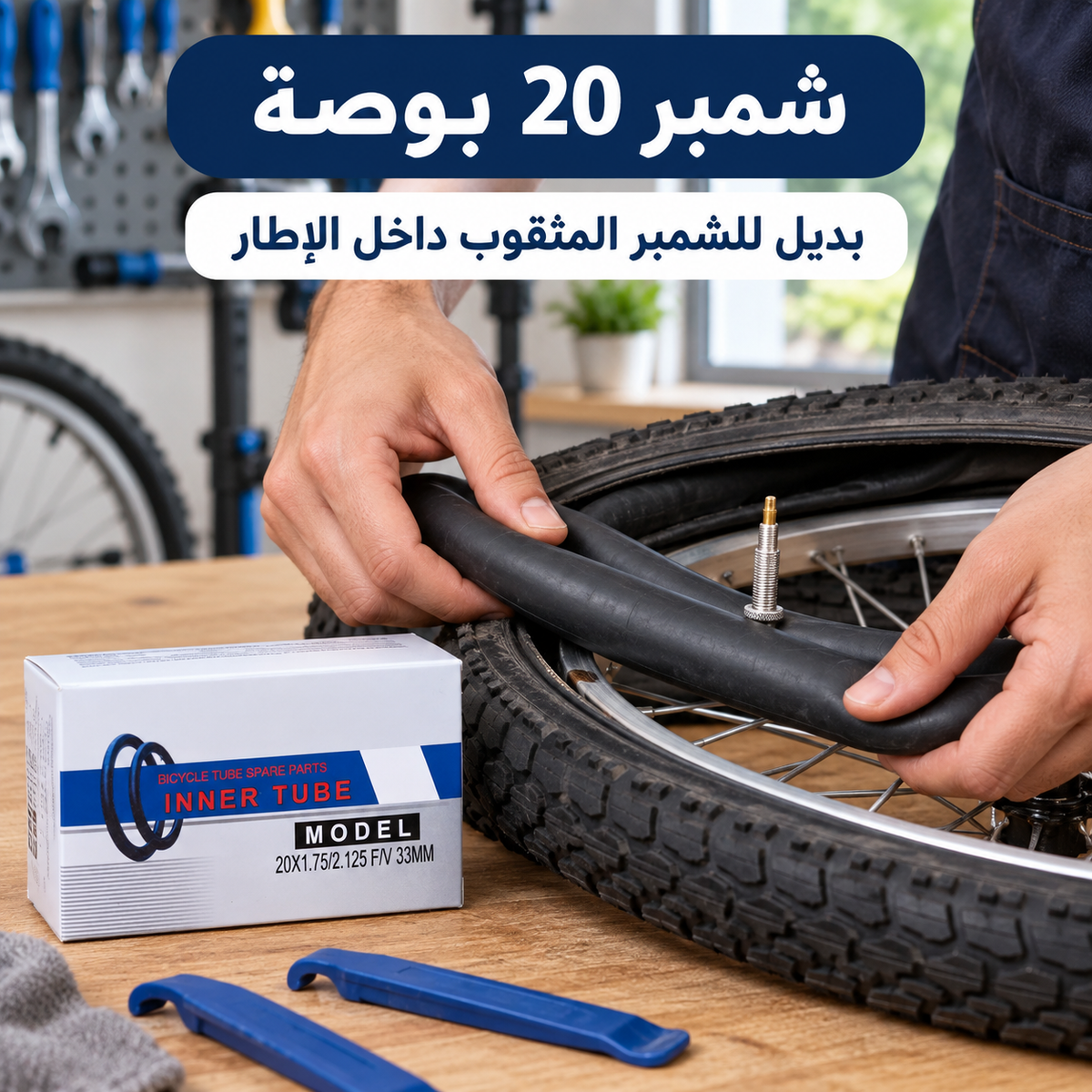 شمبرير دراجة HAM مقاس 20 بوصة | HAM Bicycle Inner Tube 20×1.75/2.125