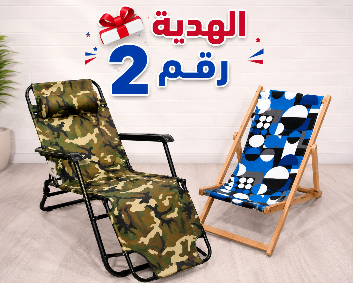 كرسي استرخاء مموّه قابل للطي | Camouflage Folding Recliner Chair
