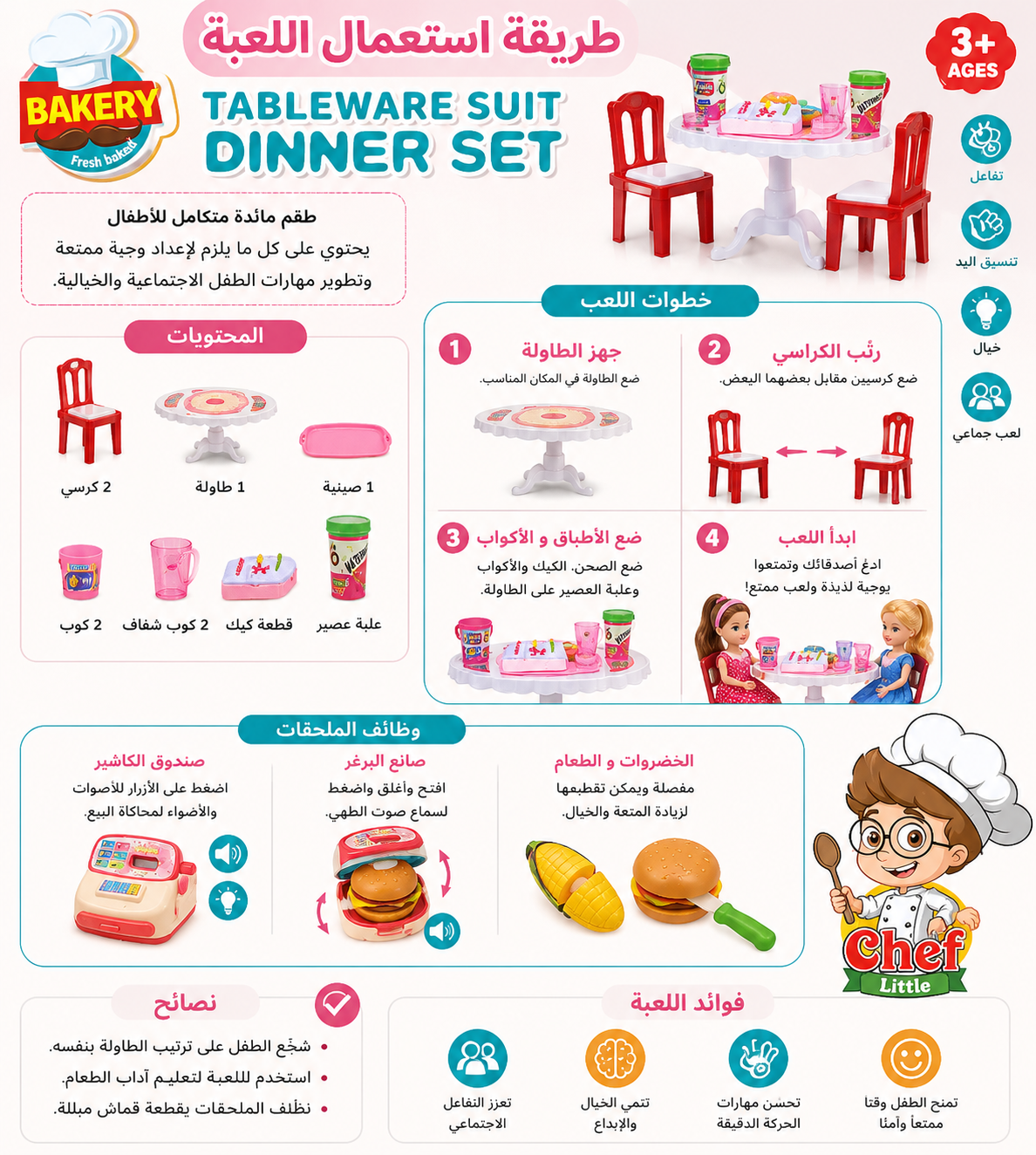 طقم مائدة ومأكولات للأطفال +3 سنوات | Tableware Suit Dinner Set