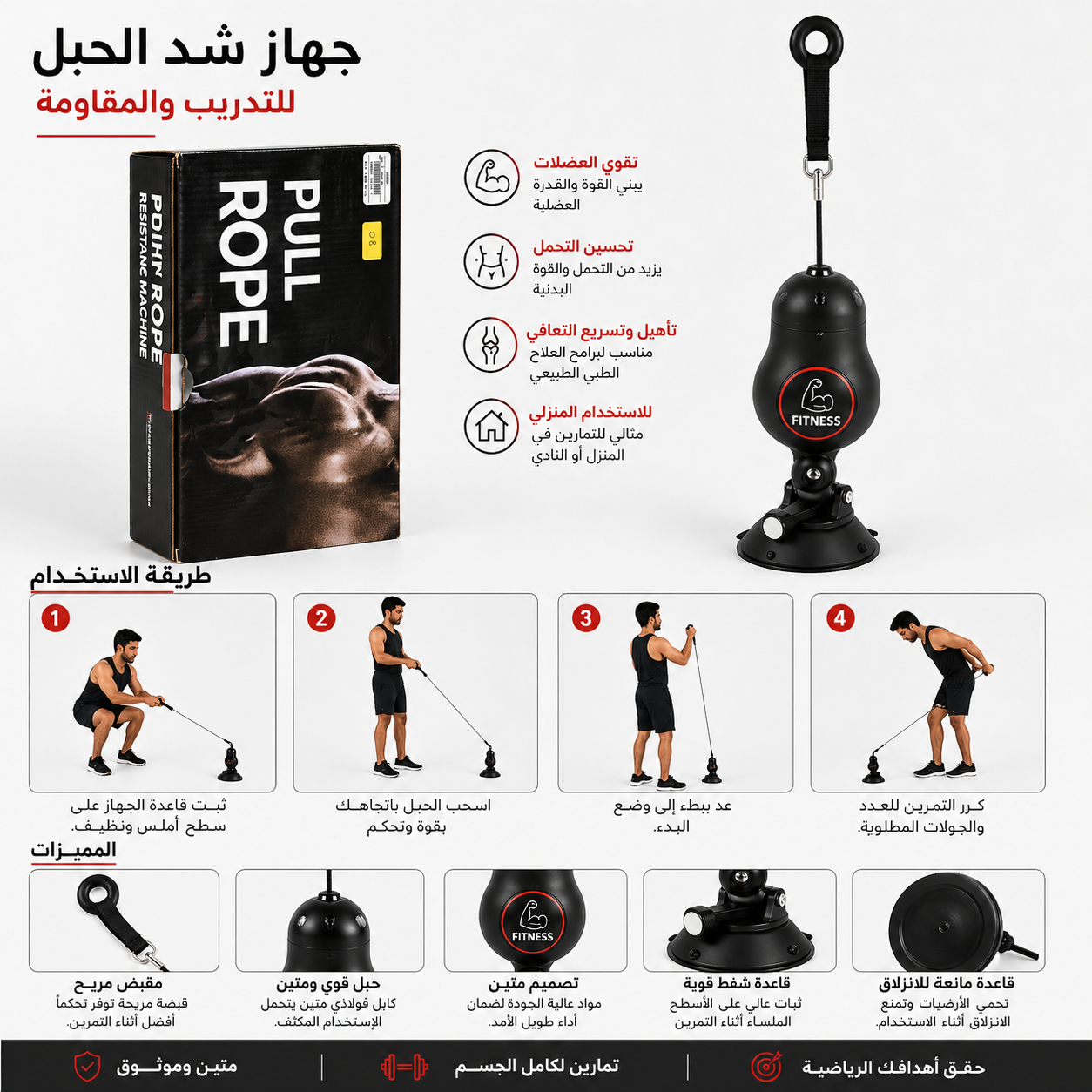 • آلة تمارين سحب بحبل مقاومة – Pull Rope Resistance Machine