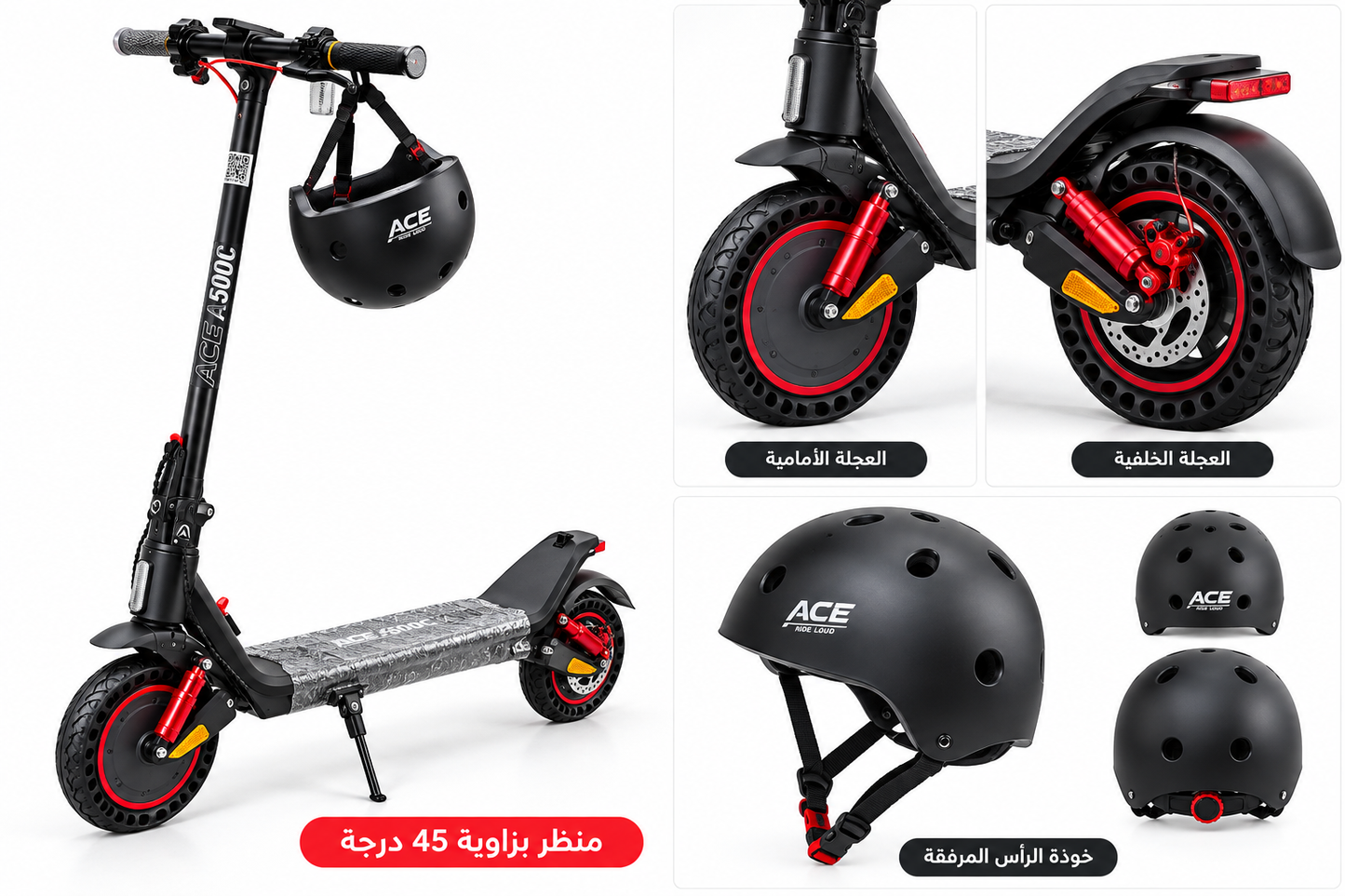 تروتينات كهربائية ACE A500C