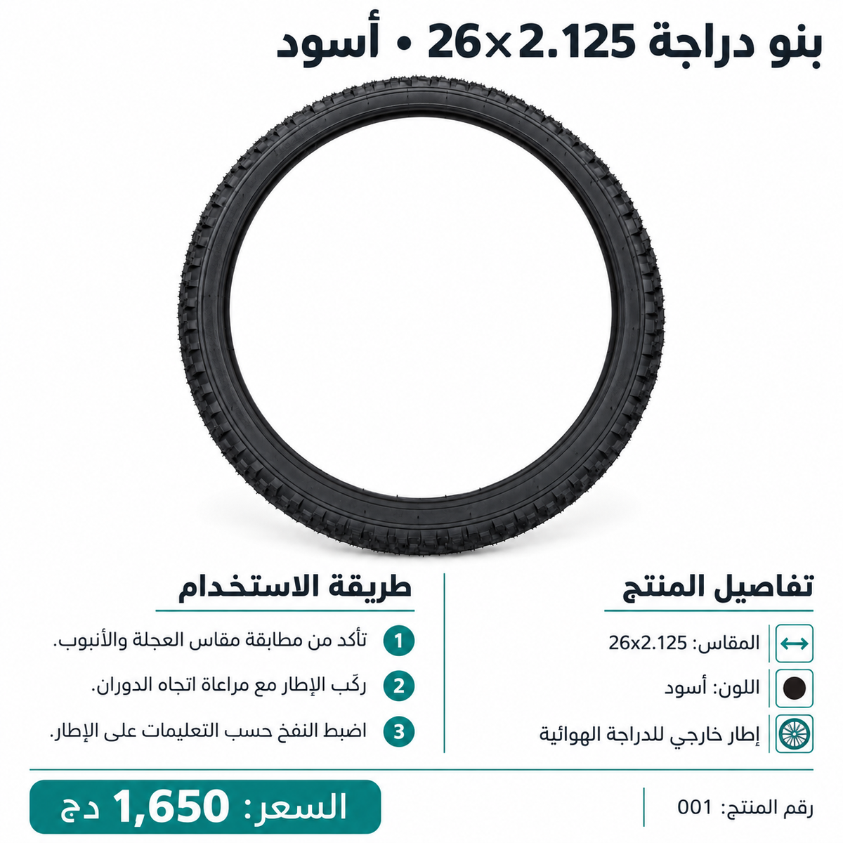 إطار دراجة (بنو) 26×2.125 – 26481 Bicycle Tire 26x2.125