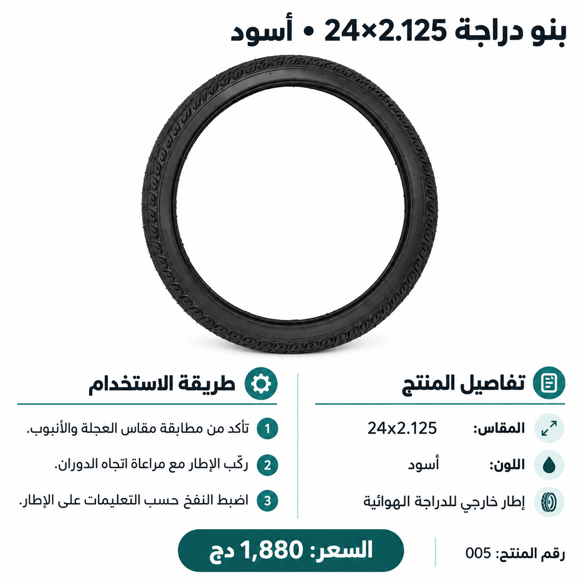إطار دراجة (بنو) 24×2.125 Bicycle Tire 24x2.125