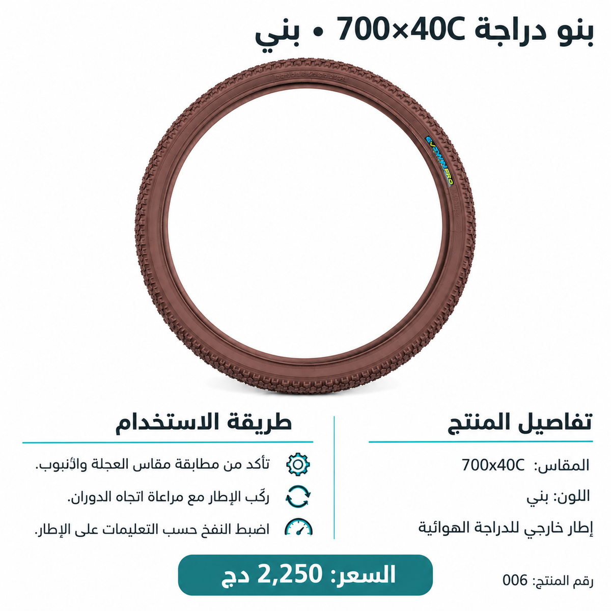 إطار دراجة (بنو) بني 700×40C Brown Bicycle Tire 700x40C