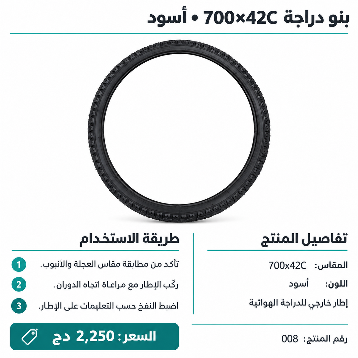 إطار دراجة (بنو) 700×42C Bicycle Tire 700x42C