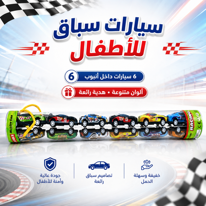 علبة سيارات سباق معدنية 12 قطع | Alloy Racing Cars Set 6 PCS