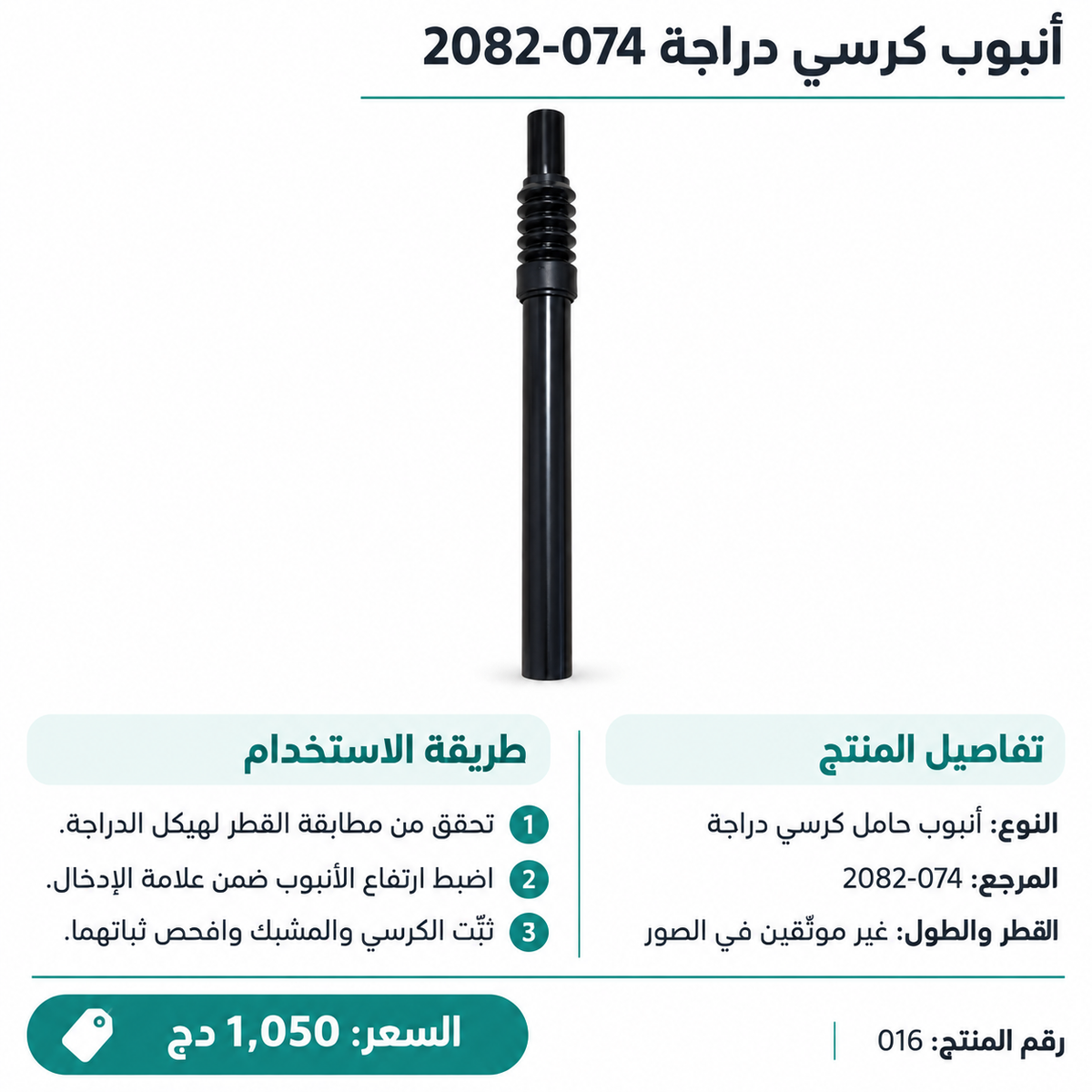 عمود مقعد دراجة بممتص صدمات 2082-074 Suspension Bicycle Seatpost 2082-074