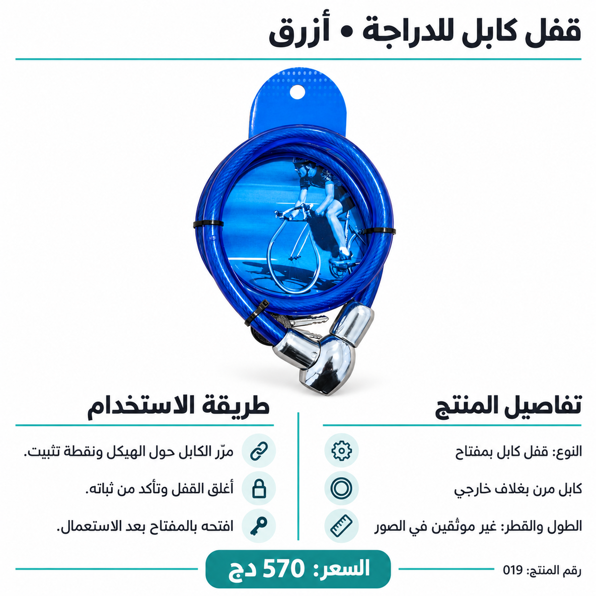 قفل دراجة بكابل أزرق بمفتاح Blue Cable Bicycle Lock with Key