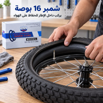 شمبرير دراجة HAM مقاس 16 بوصة | HAM Bicycle Inner Tube 16×1.75/2.125