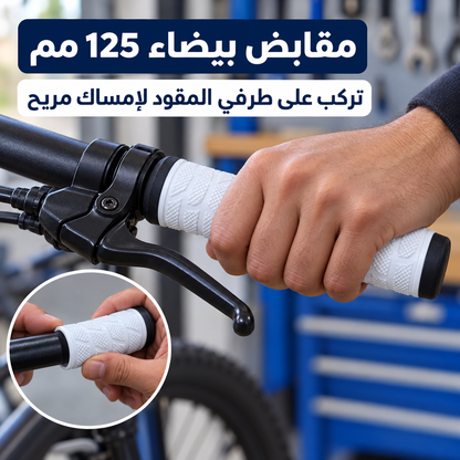 زوج مقابض دراجة بيضاء HAM RD1115 | HAM Bicycle Handlebar Grips RD1115 White