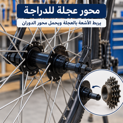 محور عجلة دراجة أسود (هاب) | Black Bicycle Wheel Hub