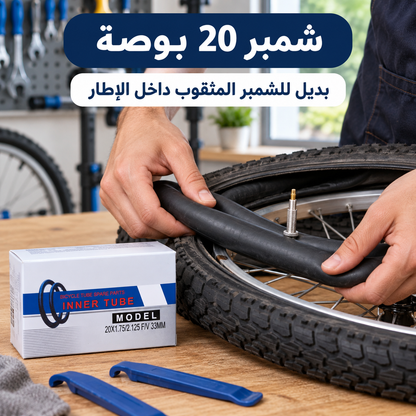 شمبرير دراجة HAM مقاس 20 بوصة | HAM Bicycle Inner Tube 20×1.75/2.125