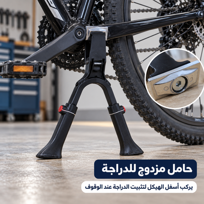 حامل دراجة مزدوج قابل لضبط الطول | Adjustable Double Leg Bicycle Kickstand