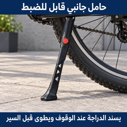 حامل دراجة جانبي قابل لضبط الطول | Adjustable Side Bicycle Kickstand