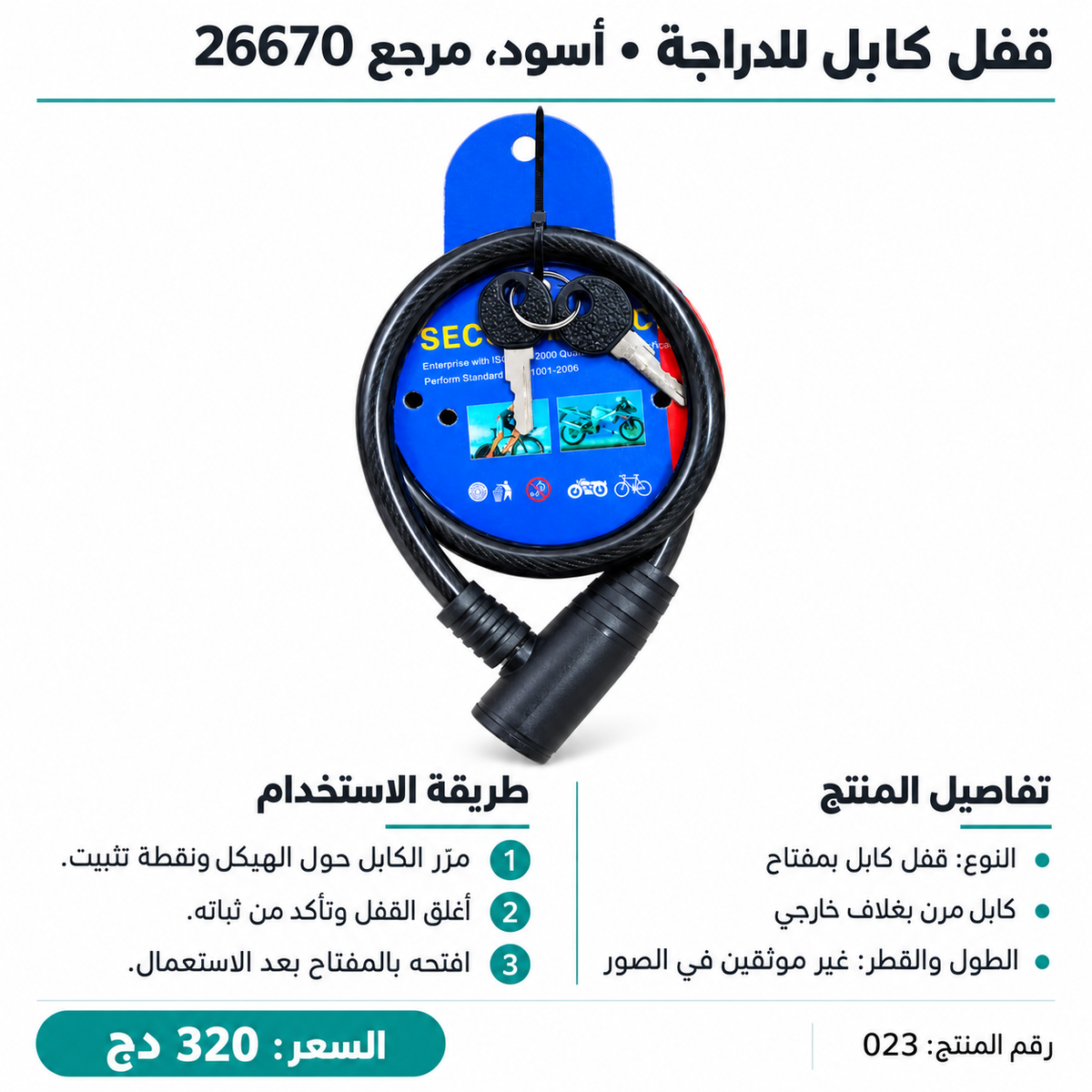قفل دراجة بكابل أسود صغير بمفتاحين Small Black Cable Bike Lock