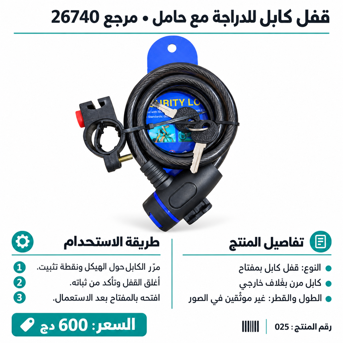 قفل دراجة بكابل حلزوني أسود مع حامل تثبيت Black Coiled Cable Bike Lock with Bracket