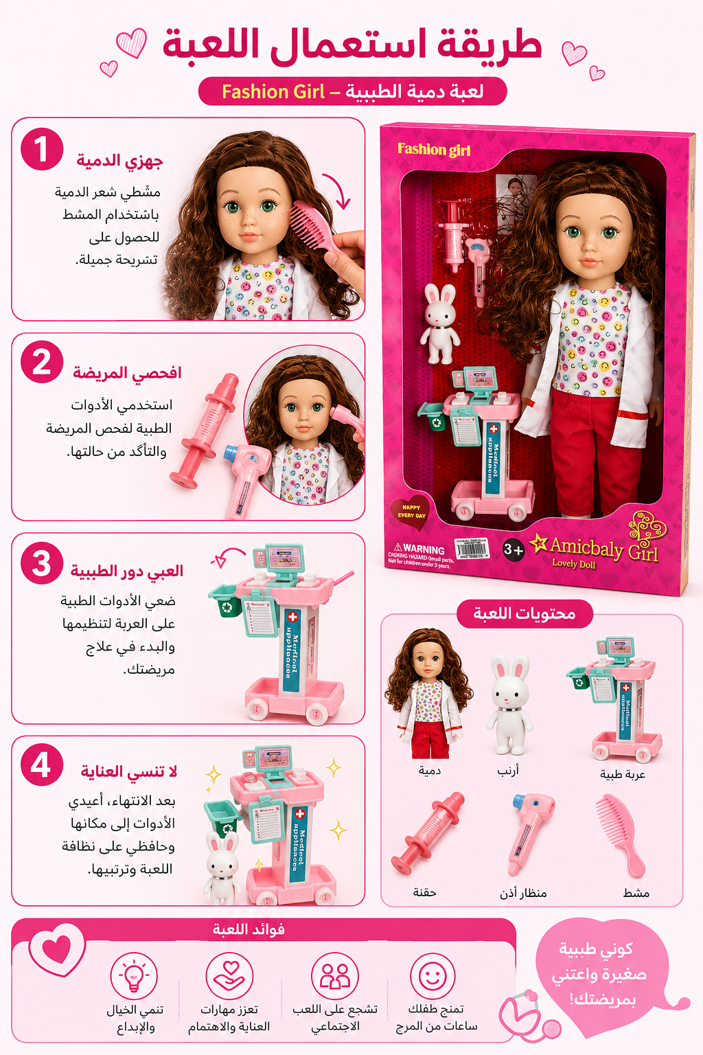 دمية طبيبة للأطفال +3 سنوات | Amicbaly Girl Doctor Doll