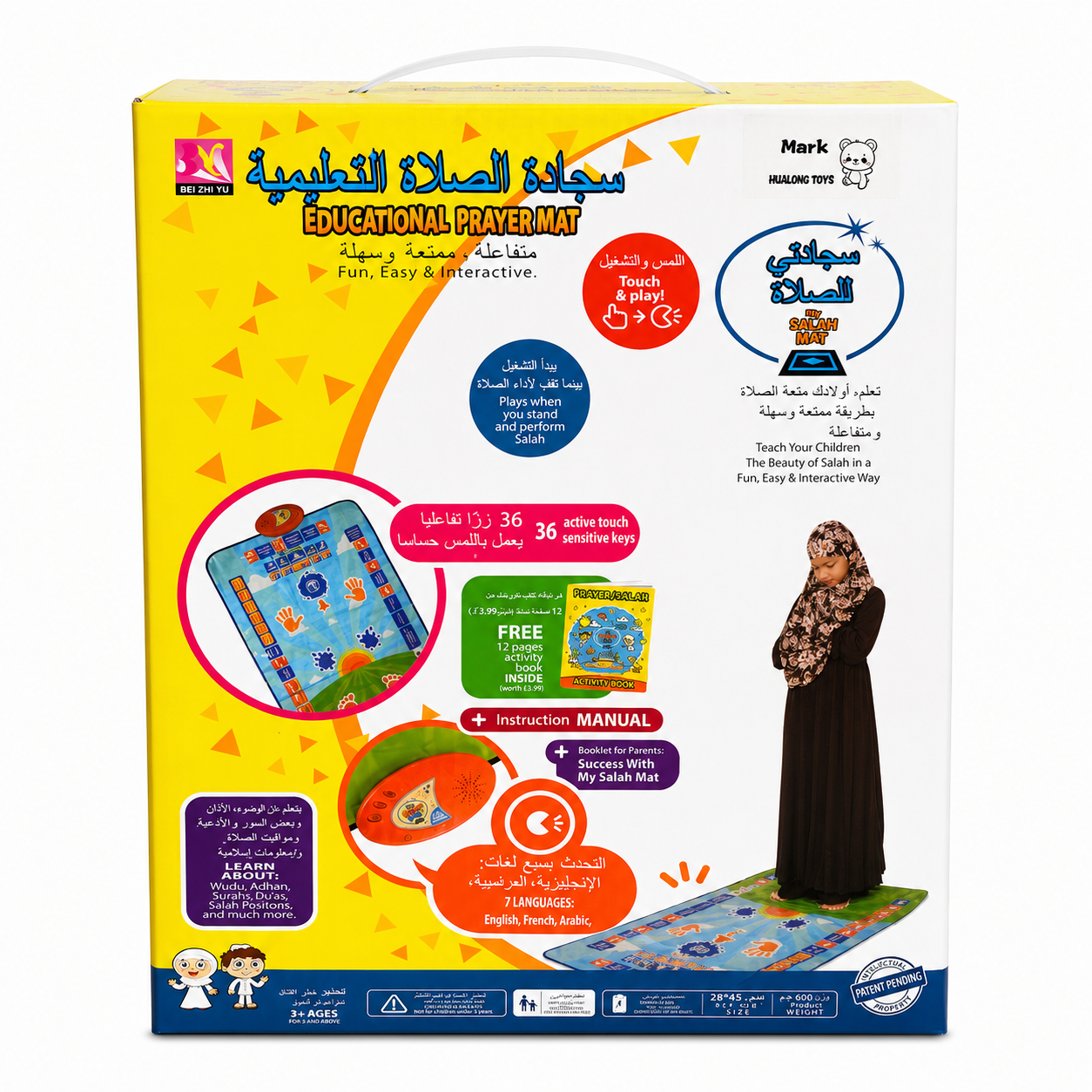 سجادة الصلاة التعليمية التفاعلية | Educational Prayer Mat