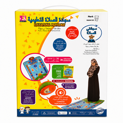سجادة الصلاة التعليمية التفاعلية | Educational Prayer Mat
