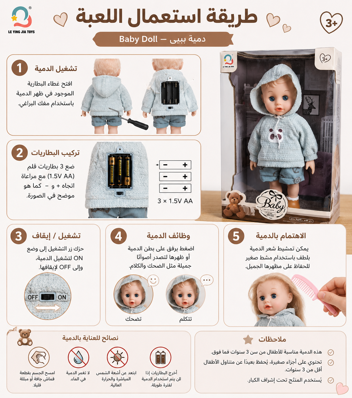 دمية للأطفال +3 سنوات | Baby Doll My Friend