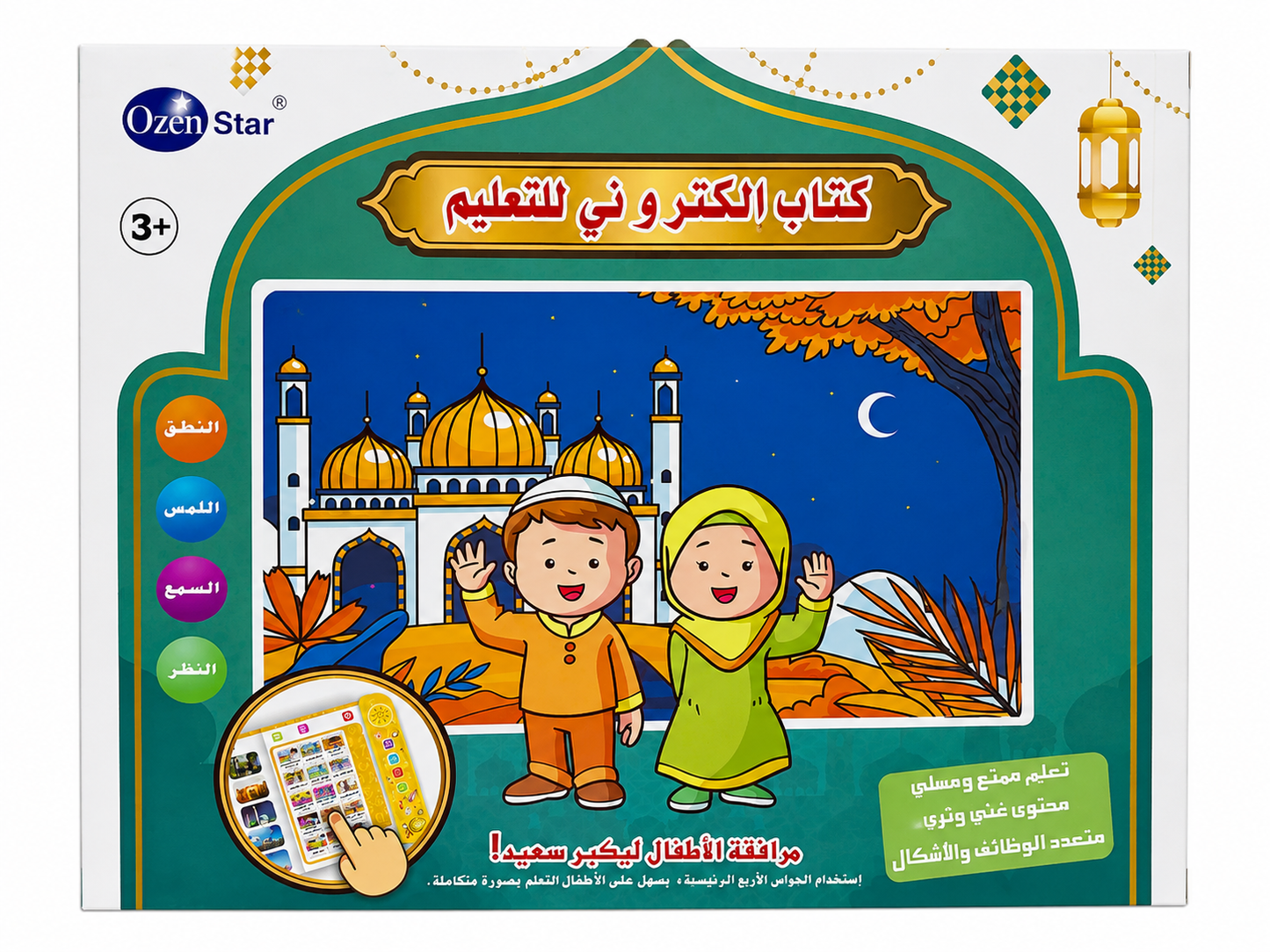 كتاب إلكتروني تعليمي للأطفال | Interactive Islamic Learning Book
