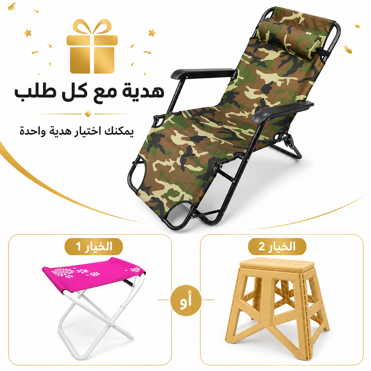 كرسي استرخاء مموّه قابل للطي | Camouflage Folding Recliner Chair