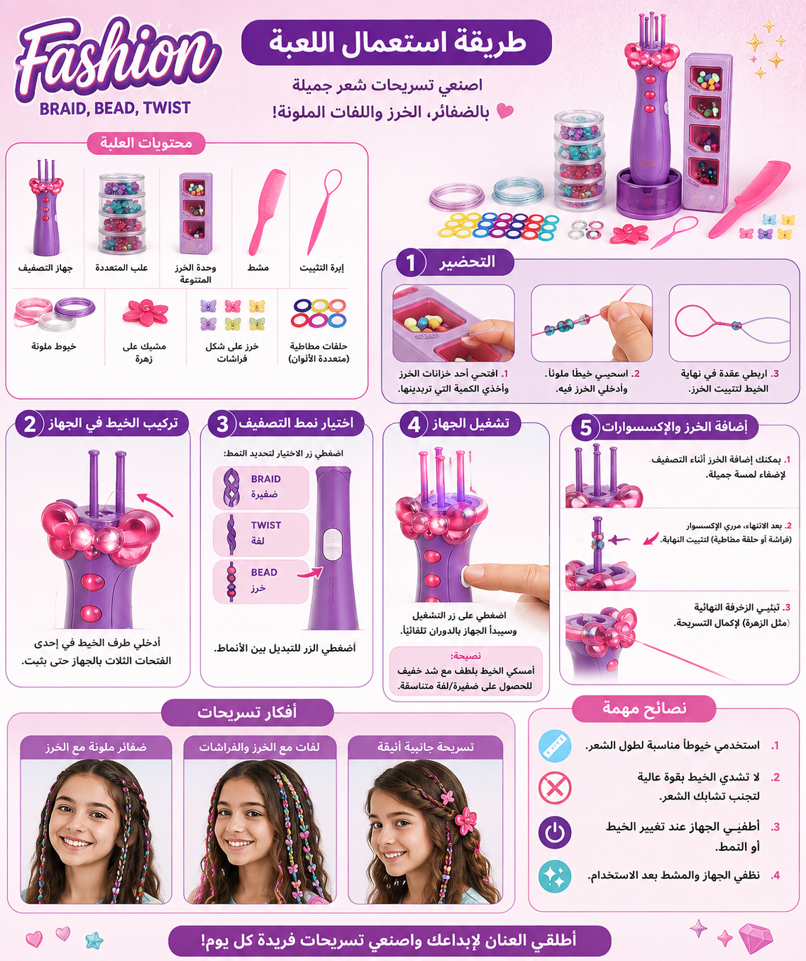 طقم تزيين الشعر  للأطفال +6 سنوات | Fashion Braid Bead Twist Hair Designer
