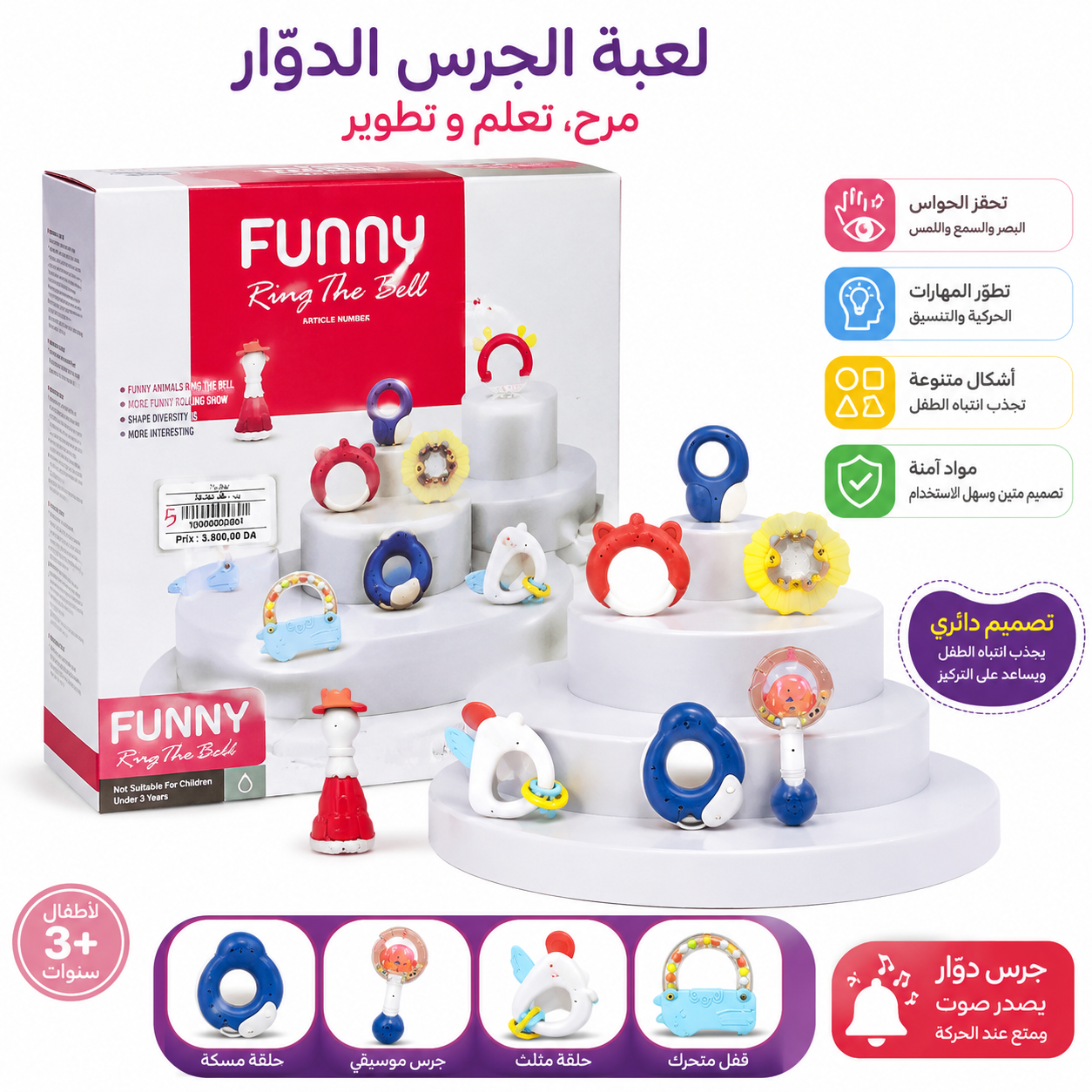 لعبة خواتم مضيئة للأطفال | Funny Ring The Bell Toy Set