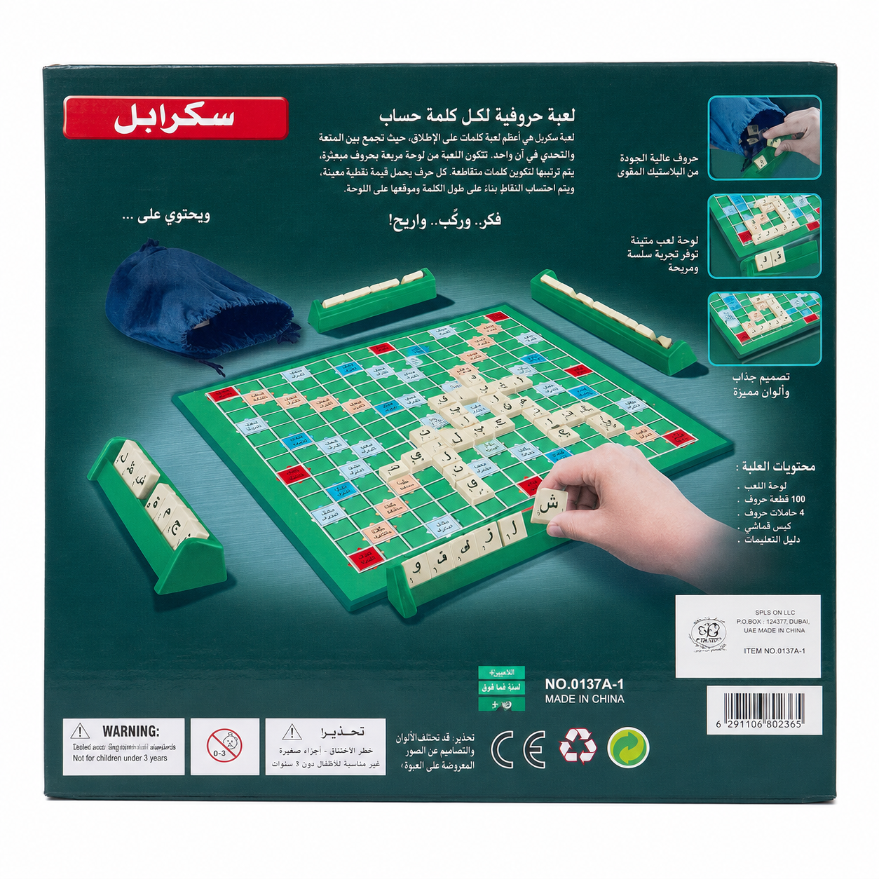لعبة سكرابل العربية لتكوين الكلمات | Arabic Scrabble Word Game