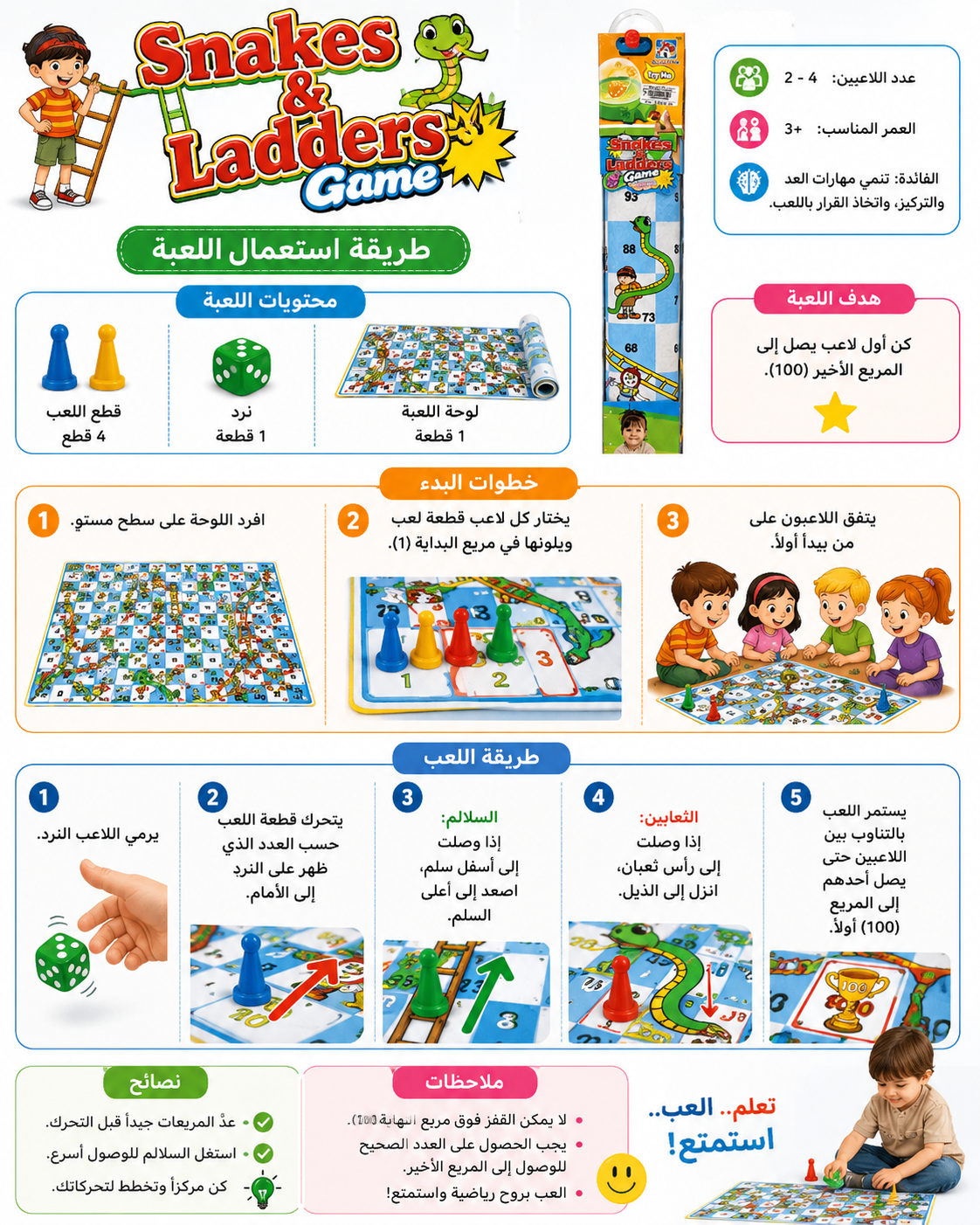 لعبة السلم والثعبان العملاقة | Snakes &amp Ladders Giant Game