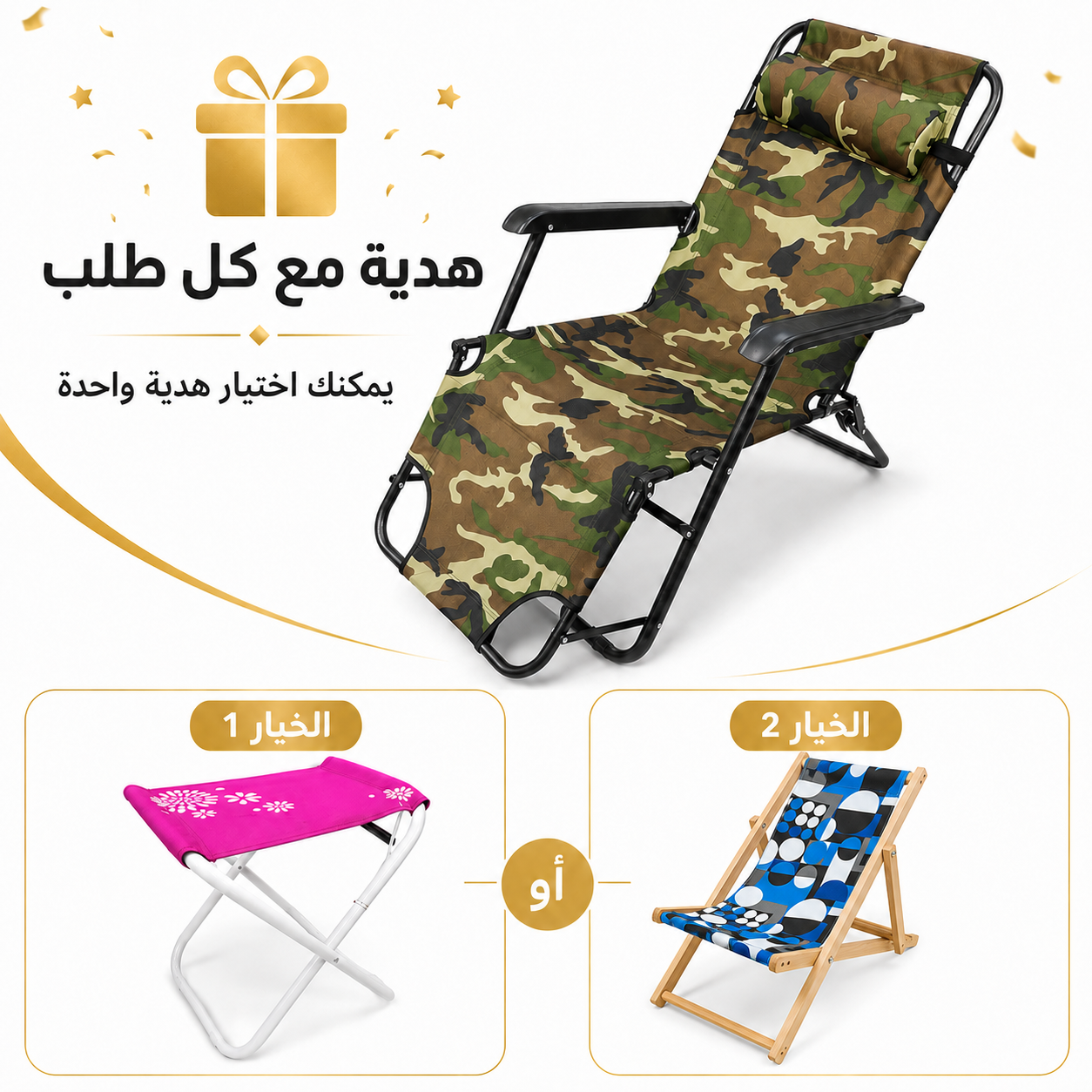كرسي استرخاء مموّه قابل للطي | Camouflage Folding Recliner Chair