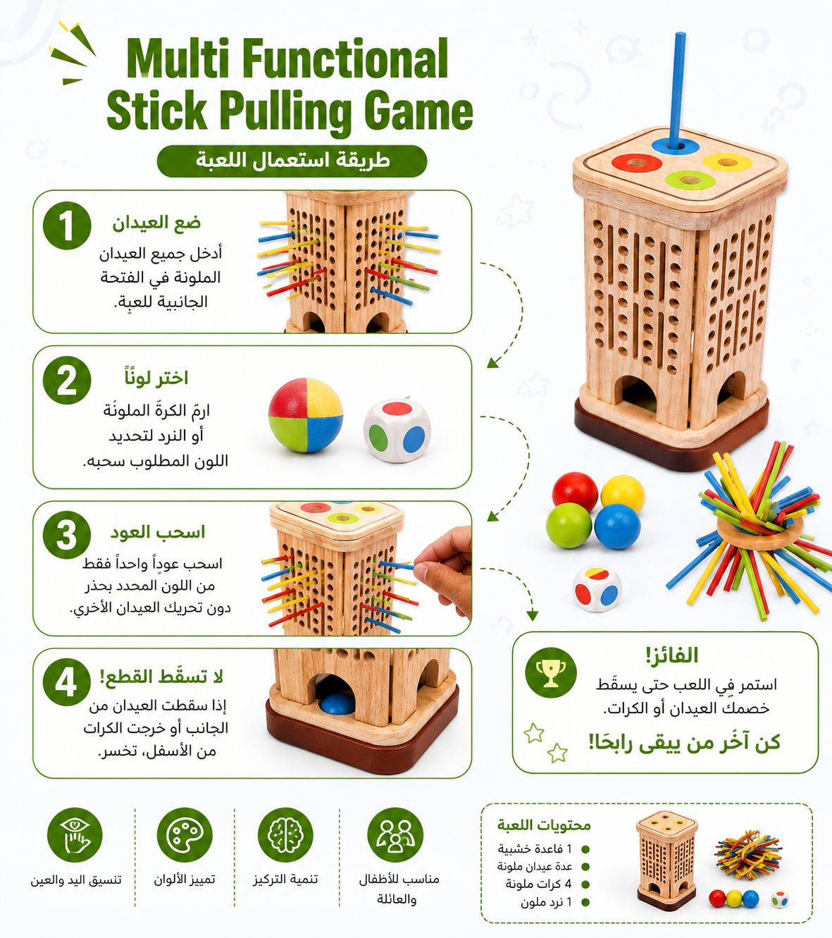 لعبة سحب العصي متعددة الوظائف للأطفال | Multi Functional Stick Pulling Game