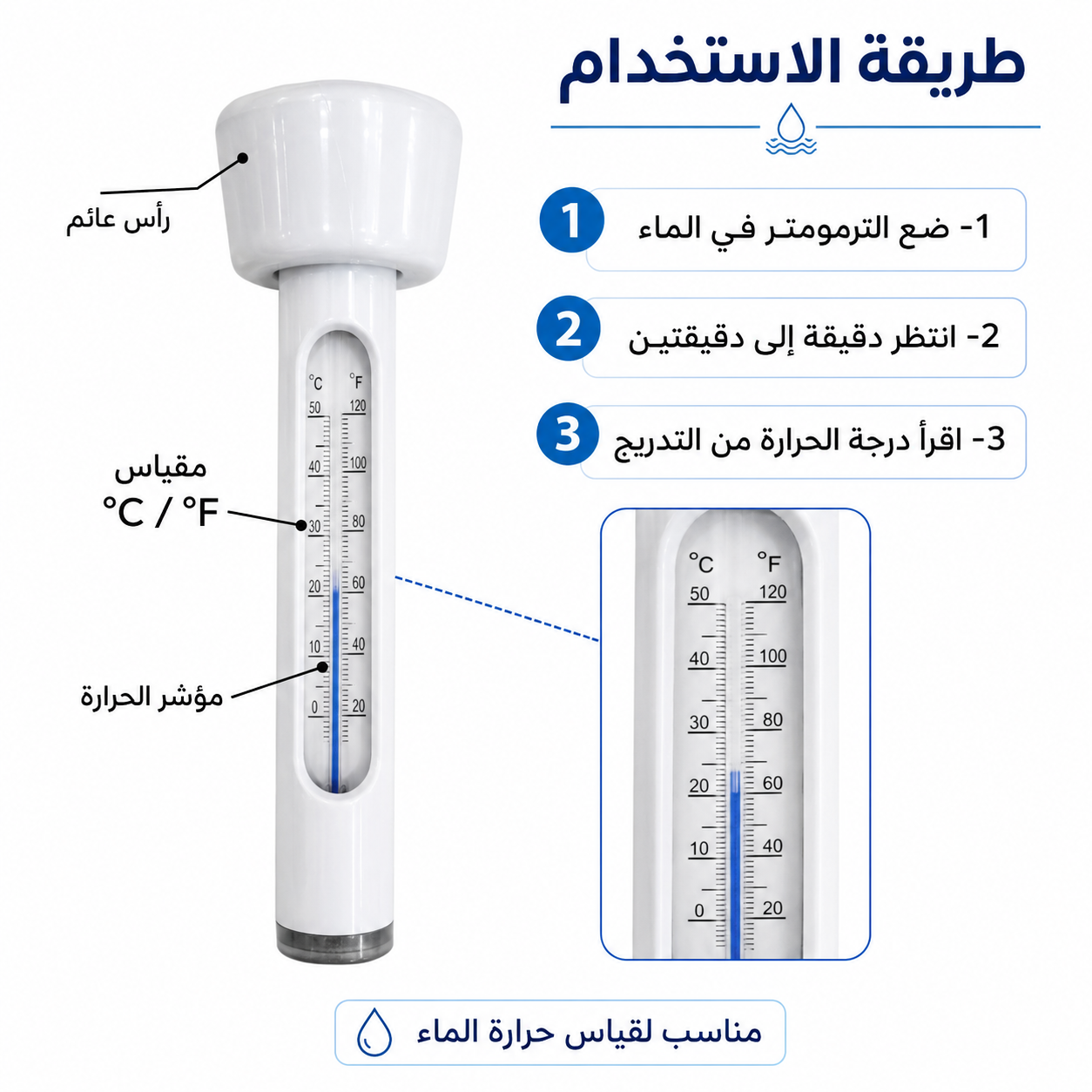 مقياس حرارة عائم للمسبح | Floating Pool Thermometer