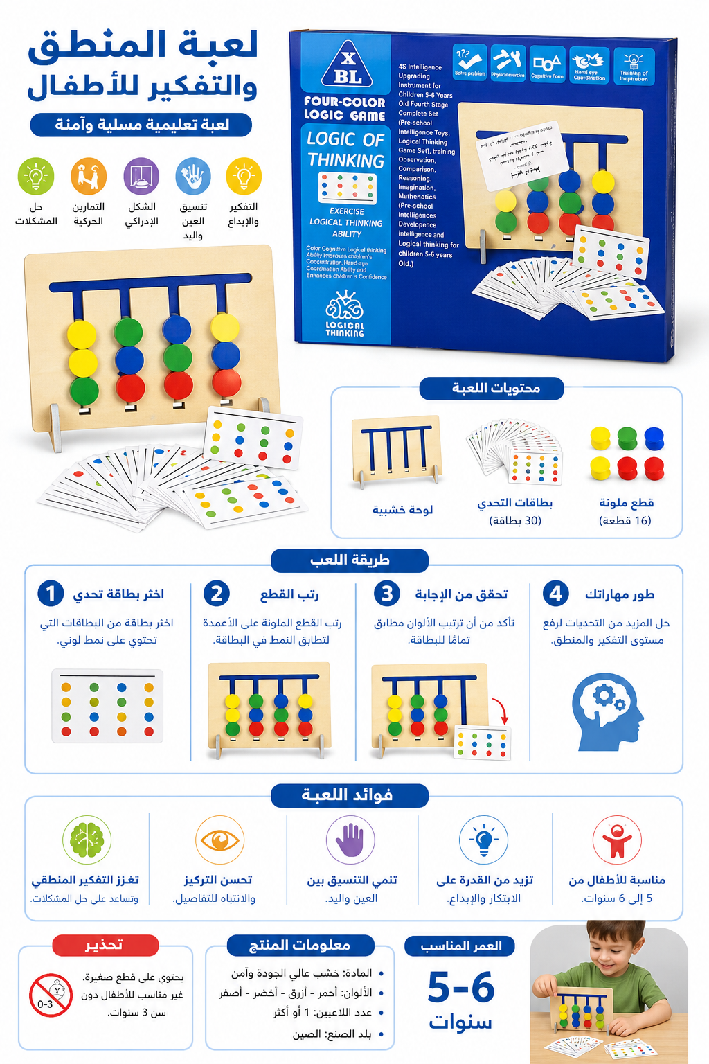 لعبة التفكير المنطقي للأطفال من 5 إلى 6 سنوات | Four-Color Logic Game for Kids