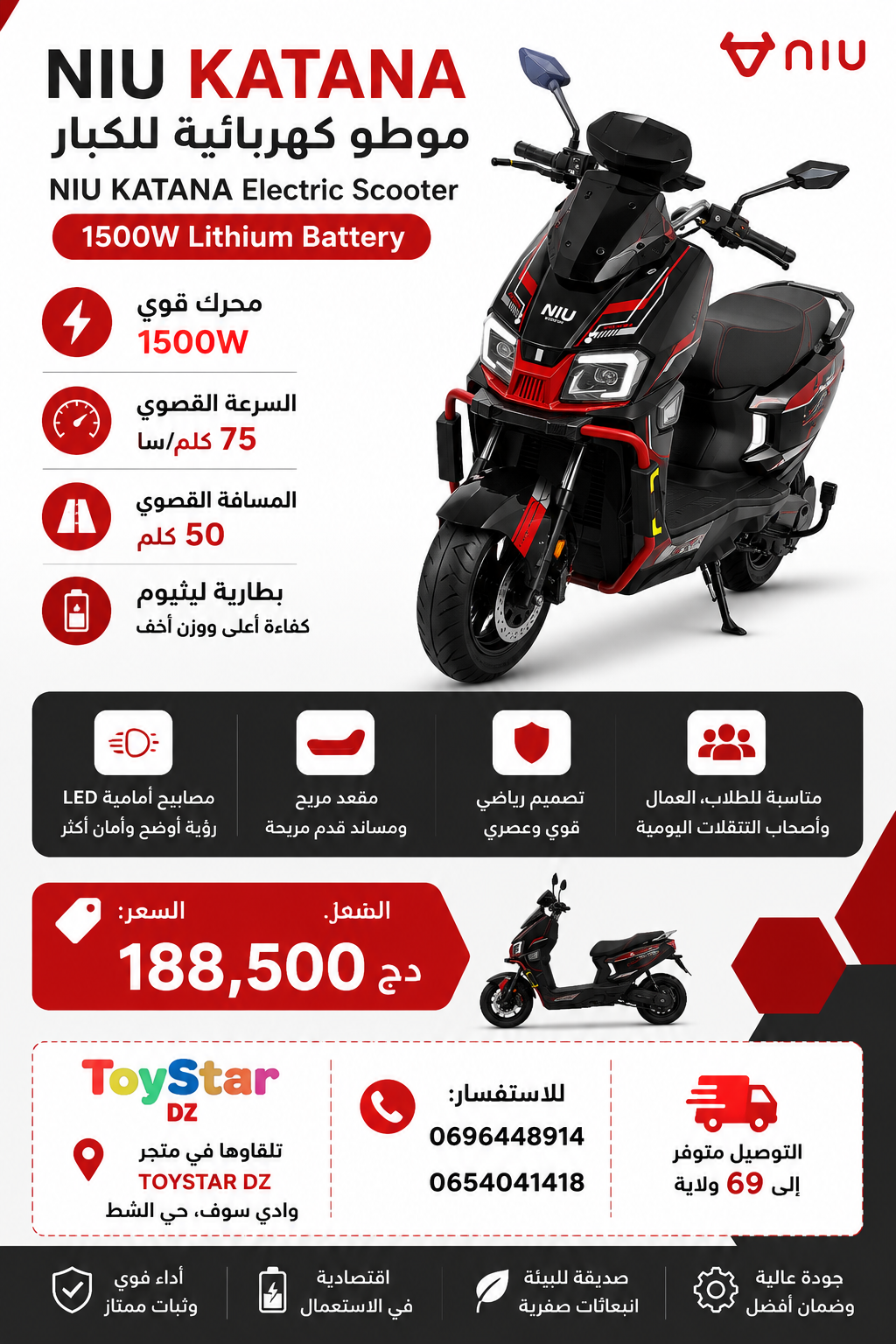 موطو كهربائية NIU KATANA للكبار بمحرك 1500W وبطارية ليثيوم | NIU KATANA Electric Scooter 1500W Lithium Battery