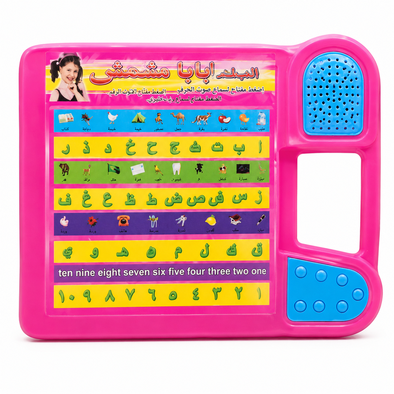 لوحة بابا مشمش التعليمية الناطقة | Baba Mishmish Interactive Learning Board