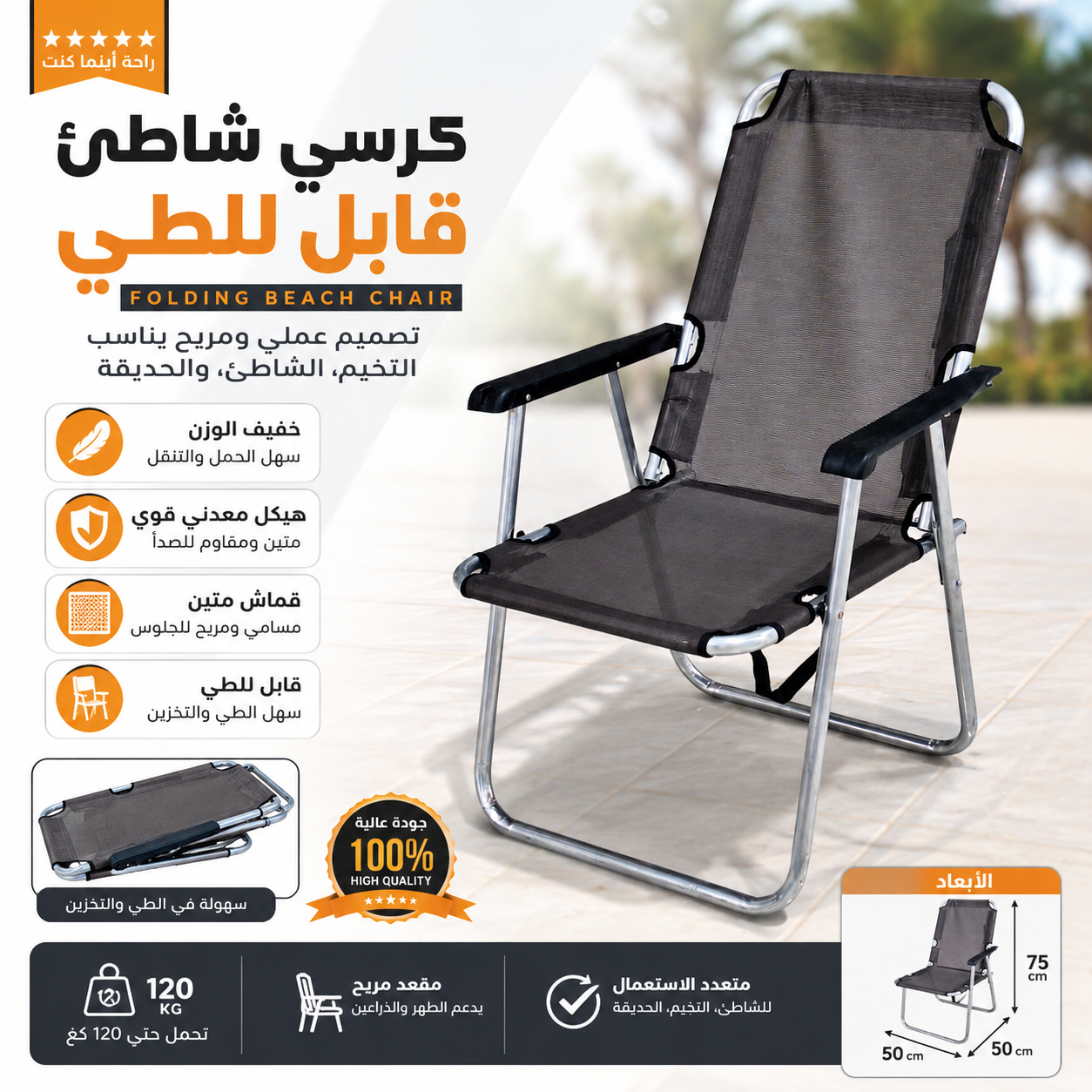 كرسي قابل للطي للرحلات والحديقة بعدة ألوان | Foldable Outdoor Camping Chair in Multiple Colors