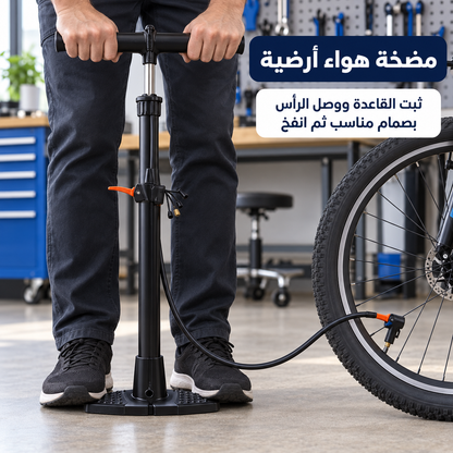 منفاخ دراجة أرضي HAM | HAM Bicycle Floor Pump