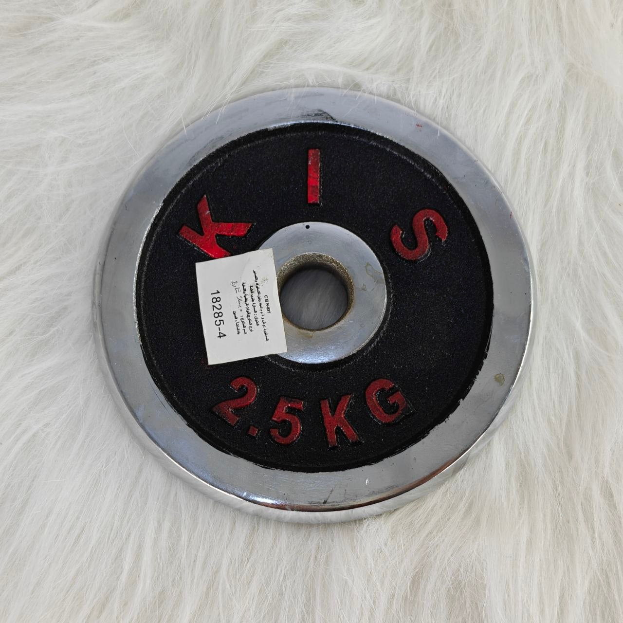 قرص أوزان حديد 2.5 كغ – 2.5KG Iron Weight Plate خيار مثالي لعشاق كمال الأجسام، اللياقة البدنية، والتدريب المنزلي