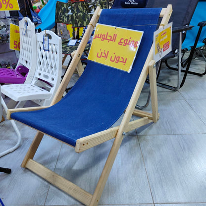 كرسي شاطئ خشبي أزرق قابل للطي | Blue Wooden Folding Beach Chair
